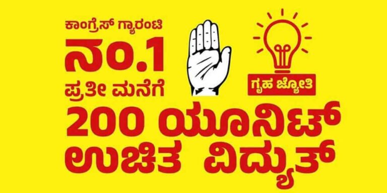 ಗೃಹ ಜ್ಯೋತಿ ಜುಲೈ 1 ರಿಂದ ಫಲಾನುಭವಿಗಳ ಪರಿಶೀಲನೆ ಆರಂಭ