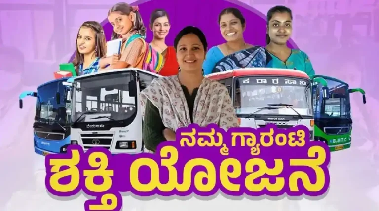 ಶಕ್ತಿ ಯೋಜನೆ ವಿಸ್ತರಣೆ: ಈ ಶಾಲಾ ಬಾಲಕರಿಗೂ ಉಚಿತ ಬಸ್ ಪ್ರಯಾಣ ಘೋಷಣೆ