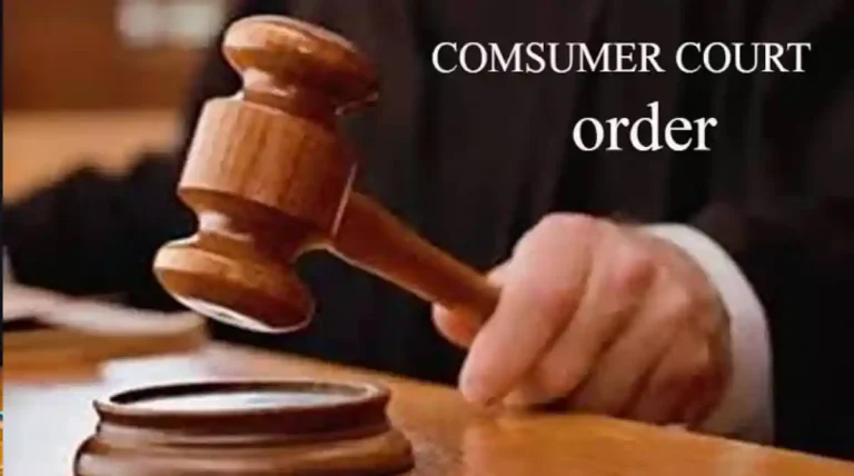 ಬ್ಯಾಂಕ್‌ಗೆ 4.15 ಲಕ್ಷ ರೂ. ದಂಡ ವಿಧಿಸಿದ ದಾವಣಗೆರೆ ಜಿಲ್ಲಾ ಗ್ರಾಹಕರ ಆಯೋಗ