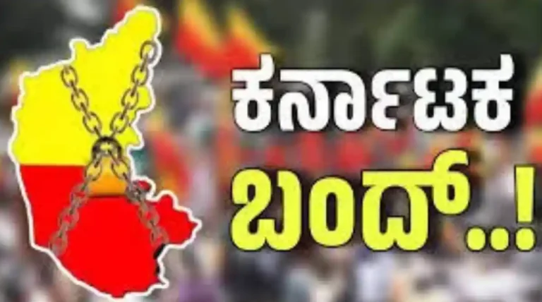 ಕಾವೇರಿ ನೀರು ವಿವಾದ: ಆಗಸ್ಟ್ 13ರ ಕರ್ನಾಟಕ ಬಂದ್ಗೆ ಭಿನ್ನಮತ; ಶಾಲಾ-ಕಾಲೇಜುಗಳಿಗೆ ರಜೆ ಇದೆಯೇ?