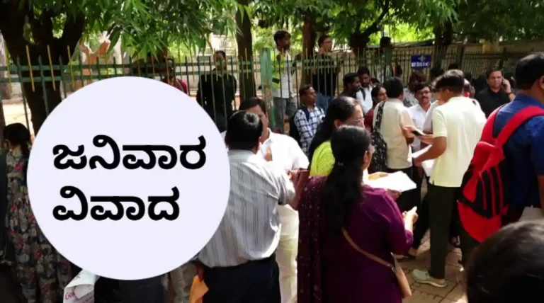 ಸಿಇಟಿ ಜನಿವಾರ ವಿವಾದ: ಕೃಪಾನಿಧಿ ಕಾಲೇಜಿಗೆ ಶಾಕ್