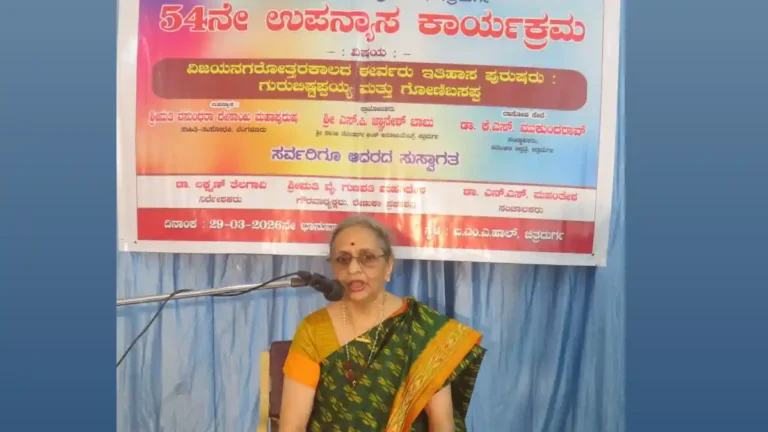 ಚಿತ್ರದುರ್ಗದಲ್ಲಿ ಇತಿಹಾಸ ಉಪನ್ಯಾಸ: ಗುರು ಬಿಷ್ಟಪ್ಪಯ್ಯ, ಗೋಣಿಬಸಪ್ಪ ಸಾಧನೆಗಳ ಕುರಿತು ವಿಶ್ಲೇಷಣೆ