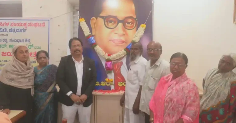 ಚಿತ್ರದುರ್ಗದಲ್ಲಿ ಅಂಬೇಡ್ಕರ್ 135ನೇ ಜಯಂತಿ: ಸಂವಿಧಾನ ಅರಿವು, ಶಿಕ್ಷಣದ ಮಹತ್ವದ ಸಂದೇಶ