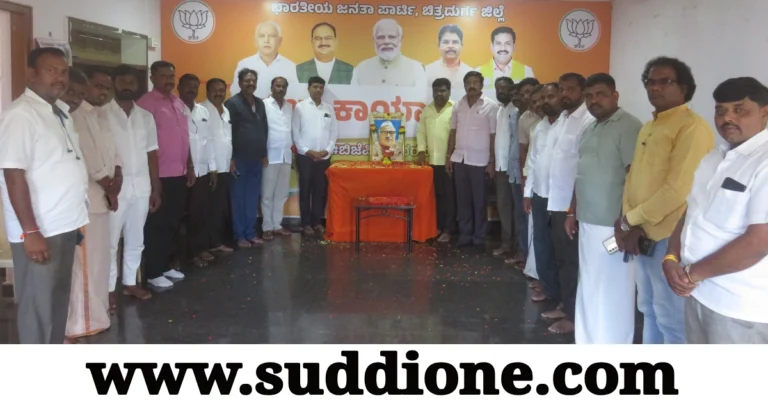 ಚಿತ್ರದುರ್ಗ ಬಿಜೆಪಿ‌ ಕಚೇರಿಯಲ್ಲಿ ಡಾ.ಬಾಬುಜಗಜೀವನರಾಂರವರ ಜಯಂತಿ ಆಚರಣೆ