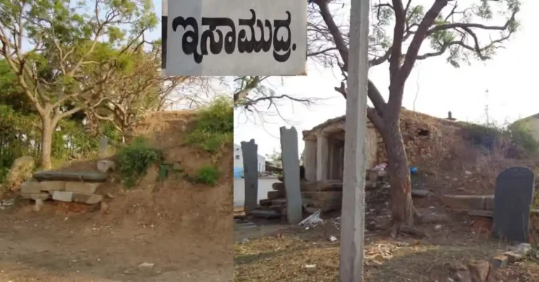 ನಮ್ಮ ಊರು ನಮ್ಮ ಹೆಮ್ಮೆ | ಚಿತ್ರದುರ್ಗ ತಾಲೂಕು ಇಸಾಮುದ್ರ ಗ್ರಾಮದ ಪರಿಚಯ