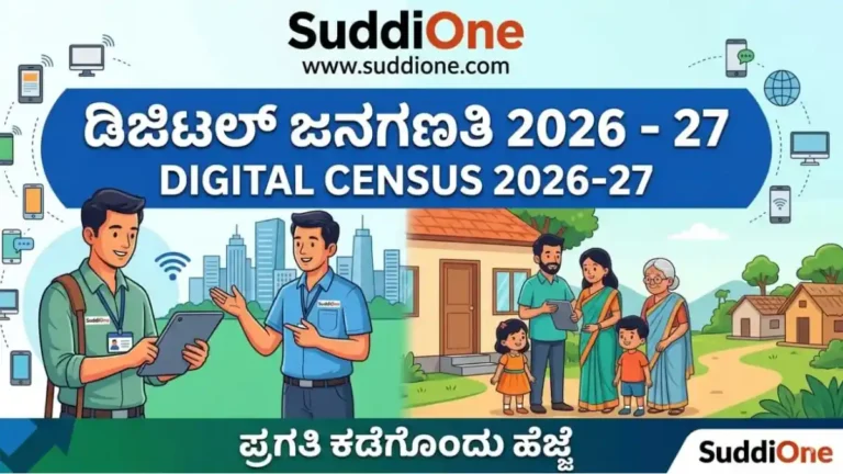 ಜನಗಣತಿ ಪ್ರಕ್ರಿಯೆ: ಮನೆಯಲ್ಲೇ ಕೂತು ಫಾರಂ ಭರ್ತಿ ಮಾಡಬಹುದು..?