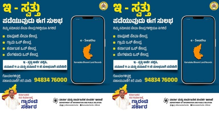 ಗ್ರಾಮೀಣ ಭಾಗದ ಜನರಿಗೆ ಸಿಹಿ ಸುದ್ದಿ: ಇನ್ಮುಂದೆ ಮನೆಯಲ್ಲೇ ಕುಳಿತು ಪಡೆಯಿರಿ ‘ಇ-ಸ್ವತ್ತು’ ಪ್ರಮಾಣಪತ್ರ!