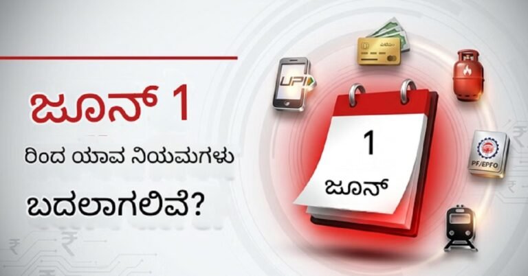 ಗ್ಯಾಸ್ ಸಿಲಿಂಡರ್ ನಿಂದ ಪ್ಯಾನ್ ಕಾರ್ಡ್ ವರೆಗೆ ನಾಳೆಯಿಂದ ಬದಲಾಗಲಿವೆ ಈ ನಿಯಮಗಳು