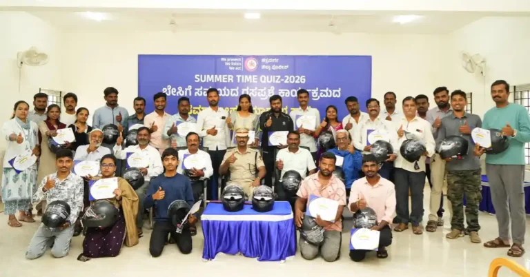 ಪೊಲೀಸ್ ಇಲಾಖೆಯಿಂದ ಬೇಸಿಗೆ ಸಮಯದ ರಸಪ್ರಶ್ನೆ ಕಾರ್ಯಕ್ರಮ : 60 ವಿಜೇತರಿಗೆ ಹೆಲೈಟ್ ಮತ್ತು ಪ್ರಶಂಸನಾ ಪತ್ರ ವಿತರಣೆ