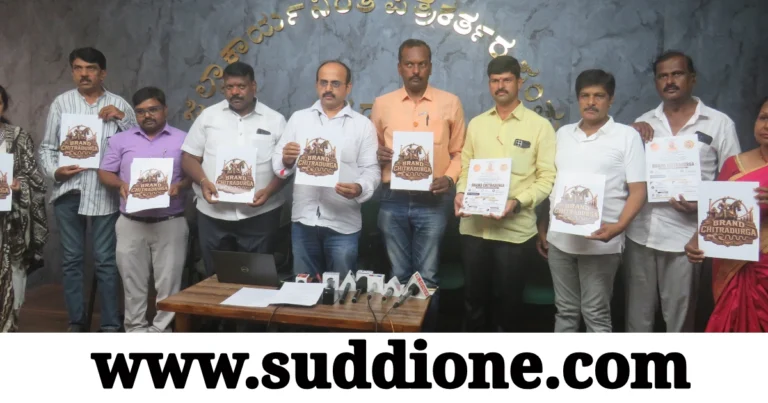 ಚಿತ್ರದುರ್ಗದಲ್ಲಿ ಜೂನ್ 13 ರಂದು ಬ್ರಾಂಡ್ ಚಿತ್ರದುರ್ಗ ಸಮಾವೇಶ : ಶಿವಪ್ರಸಾದ್ ಹೇಳಿಕೆ