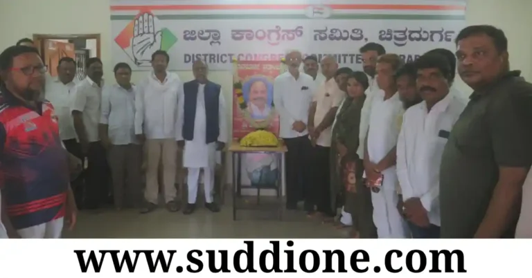 ಚಿತ್ರದುರ್ಗ | ಸಚಿವ ಡಿ.ಸುಧಾಕರ್ ನಿಧನಕ್ಕೆ ಕಾಂಗ್ರೆಸ್ ಕಚೇರಿಯಲ್ಲಿ ಭಾವಪೂರ್ಣ ಶ್ರದ್ದಾಂಜಲಿ