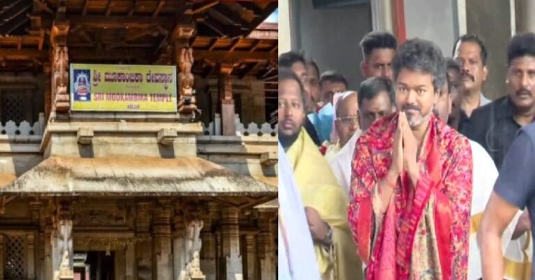ಕೊಲ್ಲೂರು ಮೂಕಾಂಬಿಕೆ ದರ್ಶನ ಪಡೆದ ತಮಿಳುನಾಡು ಸಿಎಂ ವಿಜಯ್