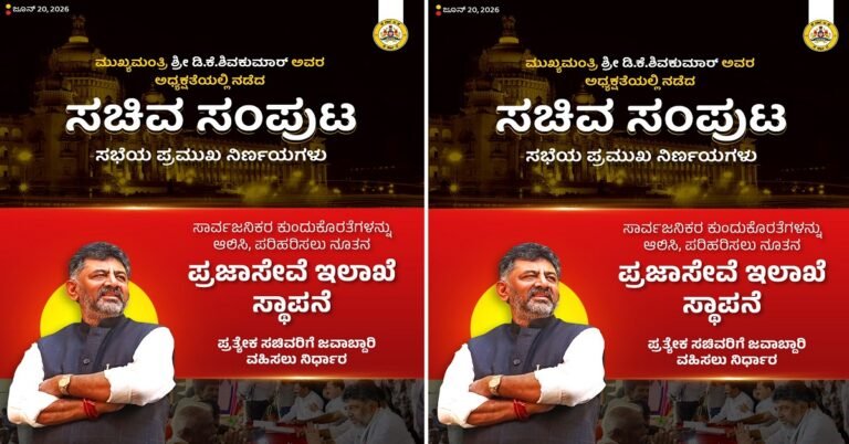 ಜನಸಾಮಾನ್ಯರ ಕುಂದುಕೊರತೆ ನಿವಾರಣೆಗೆ ಸರ್ಕಾರದ ಮಹತ್ವದ ಹೆಜ್ಜೆ: ನೂತನ ‘ಪ್ರಜಾಸೇವೆ ಇಲಾಖೆ’ ಸ್ಥಾಪನೆಗೆ ಸಂಪುಟ ಅಸ್ತು!