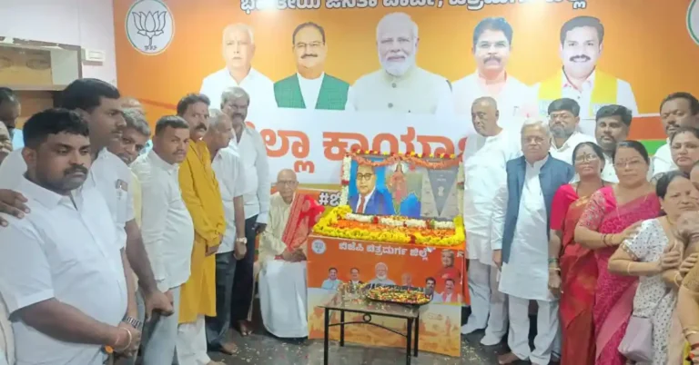 ಚಿತ್ರದುರ್ಗ ಬಿಜೆಪಿ ಕಚೇರಿಯಲ್ಲಿ ಸಂವಿಧಾನ ಹತ್ಯೆ ದಿವಸ್ ಆಚರಣೆ