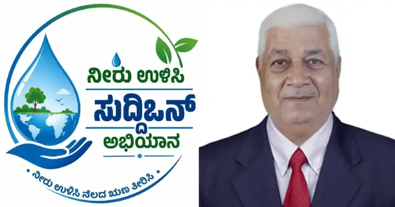 ಸುದ್ದಿಒನ್-ನೀರು ಉಳಿಸಿ ನೆಲದ ಋಣ ತೀರಿಸಿ ಅಭಿಯಾನ’ಕ್ಕೆ ನಿವೃತ್ತ ಹಿರಿಯ ಭೂವಿಜ್ಞಾನಿ ಜೆ. ಪರಶುರಾಮ ಪ್ರಶಂಸೆ