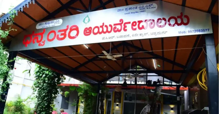 ಧನ್ವಂತರಿ ಆಯುರ್ವೇದ ಚಿಕಿತ್ಸಾಲಯ: ಪ್ರಕೃತಿಯ ಚಿಕಿತ್ಸೆಯಿಂದ ಸಂಪೂರ್ಣ ಆರೋಗ್ಯದ ಭರವಸೆ