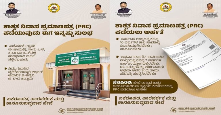 ಶಾಶ್ವತ ನಿವಾಸ ಪ್ರಮಾಣಪತ್ರ ಪಡೆಯುವುದು ಈಗ ಮತ್ತಷ್ಟು ಸುಲಭ: ಕರ್ನಾಟಕ ಸರ್ಕಾರದ ಮಹತ್ವದ ನಿರ್ಧಾರ