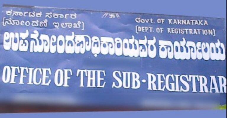 ರಾಜ್ಯದ ಆಸ್ತಿ ಖರೀದಿ, ಮಾರಾಟಗಾರರಿಗೆ ಸಿಹಿಸುದ್ದಿ ; ನಾಳೆಯೂ ಉಪ ನೋಂದಾಣಾಧಿಕಾರಿ ಕಚೇರಿ ಓಪನ್