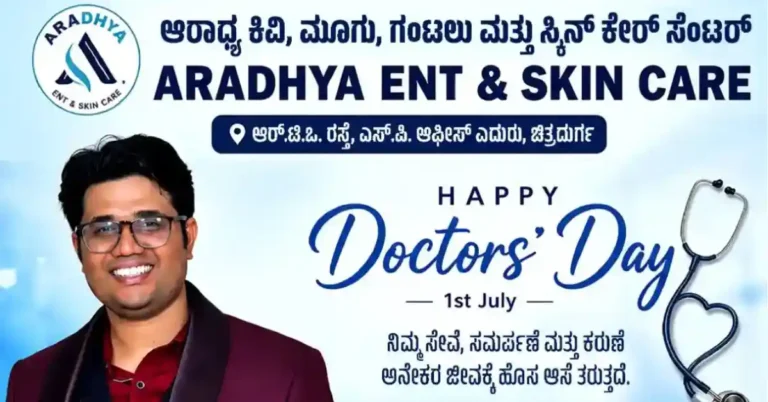 ಚಿತ್ರದುರ್ಗ: ಸಾರ್ವಜನಿಕರ ಸೇವೆಗೆ ಸಜ್ಜಾಗಿದೆ ಅತ್ಯಾಧುನಿಕ ‘ಆರಾಧ್ಯ ಕಿವಿ, ಮೂಗು, ಗಂಟಲು ಮತ್ತು ಸ್ಕಿನ್ ಕೇರ್ ಸೆಂಟರ್’