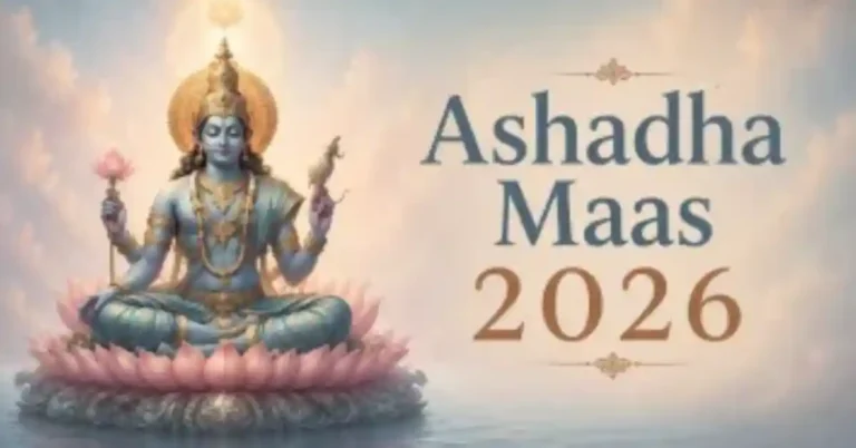 ಆಷಾಢ ಮಾಸ 2026: ಯಾವಾಗ ಆರಂಭ? ಏಕೆ ವಿಶೇಷ? ಈ ತಿಂಗಳಲ್ಲಿ ಏನು ಮಾಡಬೇಕು, ಏನು ಮಾಡಬಾರದು? ಇಲ್ಲಿದೆ ಸಂಪೂರ್ಣ ಮಾಹಿತಿ