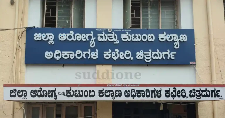ಚಿತ್ರದುರ್ಗ | ನೂತನ DHO ಆಗಿ ಡಾ. ಎಂ. ಸಿ. ಸುನಿಲ್ ಕುಮಾರ್ ನೇಮಕ