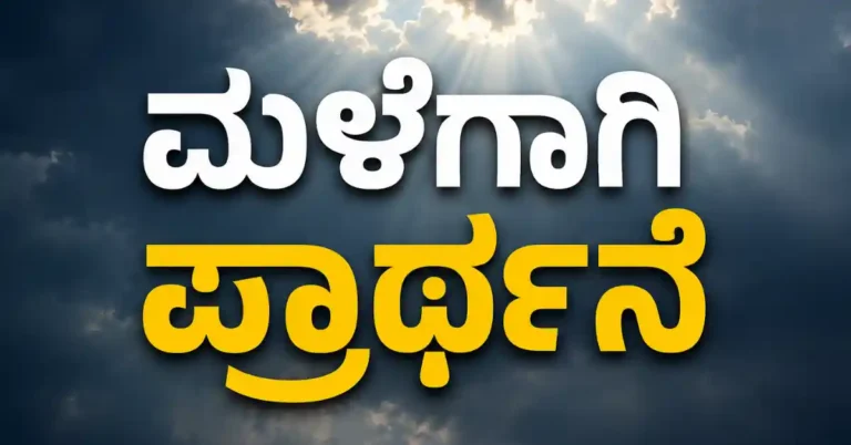 ಚಿತ್ರದುರ್ಗ | ಮಳೆರಾಯನ ಅನುಗ್ರಹಕ್ಕಾಗಿ ಹುಲ್ಲೂರಿನಲ್ಲಿ ವಿಶೇಷ ಯಾಗ