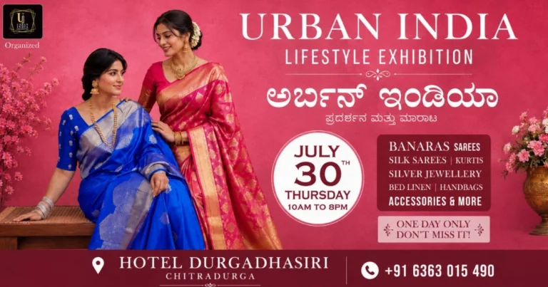 ಚಿತ್ರದುರ್ಗದಲ್ಲಿ ಜುಲೈ 30ಕ್ಕೆ ‘ಅರ್ಬನ್ ಇಂಡಿಯಾ’ ವಸ್ತುಪ್ರದರ್ಶನ : ರೇಷ್ಮೆ ಸೀರೆ ಸೇರಿ ವಿವಿಧ ಬ್ರ್ಯಾಂಡ್ ವಸ್ತುಗಳ ಮಾರಾಟ