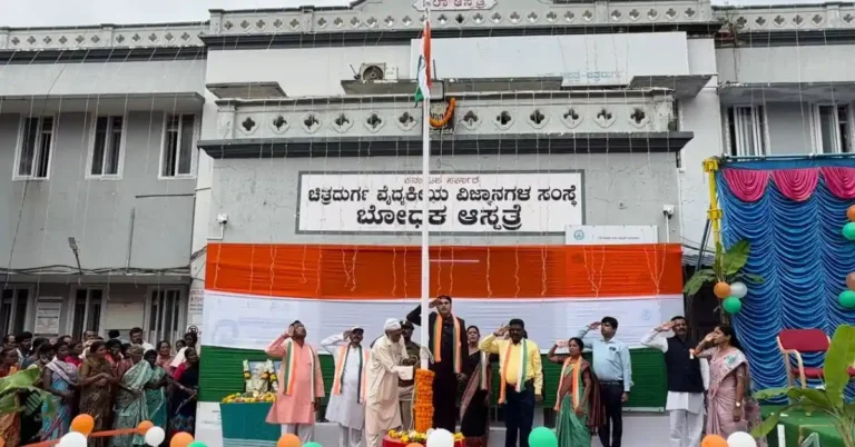 ಚಿಮ್ಸ್ ಆಸ್ಪತ್ರೆಯಲ್ಲಿ 80ನೇ ವರ್ಷದ ಸ್ವಾತಂತ್ರ್ಯ ದಿನಾಚರಣೆ