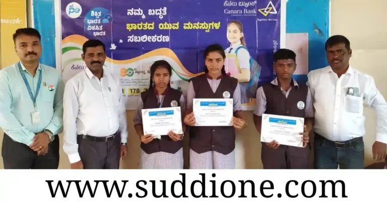 ಕೆನರಾ ಬ್ಯಾಂಕ್‍ನಿಂದ ಹೆಣ್ಣು ಮಕ್ಕಳಿಗೆ ವಿದ್ಯಾರ್ಥಿವೇತನ ವಿತರಣೆ