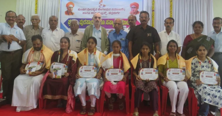 ಕುಂಚಿಗ ವೀರಶೈವ ಲಿಂಗಾಯಿತ ಸಮಾಜದ ಪ್ರತಿಭಾವಂತ ವಿದ್ಯಾರ್ಥಿಗಳಿಗೆ ಸನ್ಮಾನ
