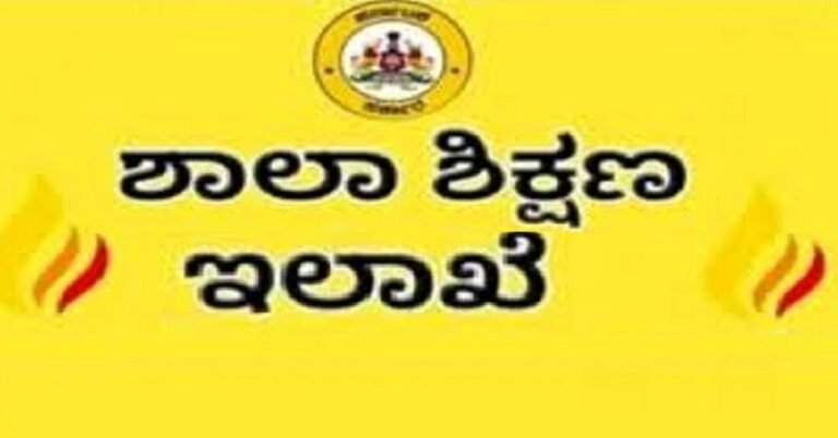 ರಾಜ್ಯದ ಎಸ್ಎಸ್ಎಲ್ಸಿ, ಪಿಯುಸಿ ವಿದ್ಯಾರ್ಥಿಗಳ ಅಂಕಪಟ್ಟಿಗಳಲ್ಲಿ ಯುಡೈಸ್ ಕೋಡ್ ನಮೂದು ಕಡ್ಡಾಯ
