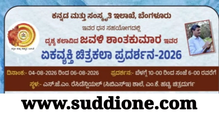ನಾಳೆಯಿಂದ ಆ. 6 ರವರೆಗೆ ಎಂ.ಕೆ. ಹಟ್ಟಿಯಲ್ಲಿ ಜವಳಿ ಶಾಂತಕುಮಾರ್ ಅವರ ಏಕವ್ಯಕ್ತಿ ಚಿತ್ರಕಲಾ ಪ್ರದರ್ಶನ