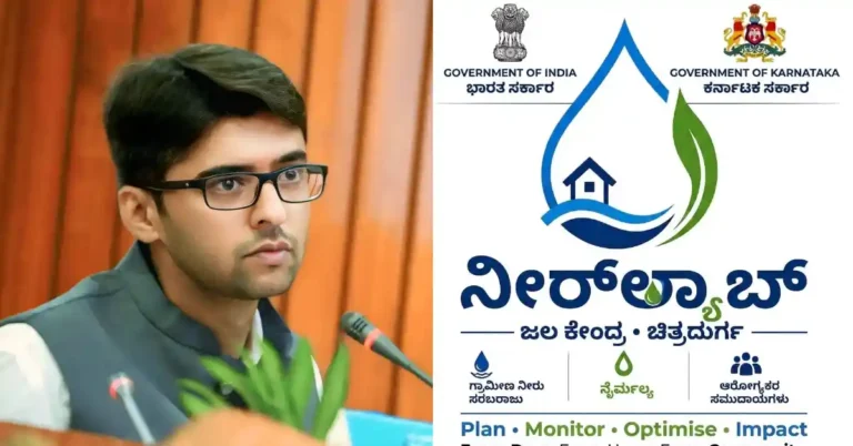 ನಾಳೆ ಚಿತ್ರದುರ್ಗದಲ್ಲಿ ‘ನೀರ್ ಲ್ಯಾಬ್’ ಉದ್ಘಾಟನೆ : ಮಾಹಿತಿ ಆಧಾರಿತ ಜಲ ಆಡಳಿತಕ್ಕೆ ಮುನ್ನುಡಿ