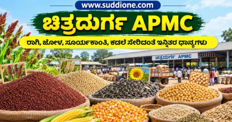 ಚಿತ್ರದುರ್ಗ : ಎಪಿಎಂಸಿ ಆವರಣದಲ್ಲಿ ಸ್ವಚ್ಛತೆ ಹಾಗೂ ನಿಯಮಗಳ ಪಾಲನೆಗೆ ಕಟ್ಟುನಿಟ್ಟಿನ ಸೂಚನೆ