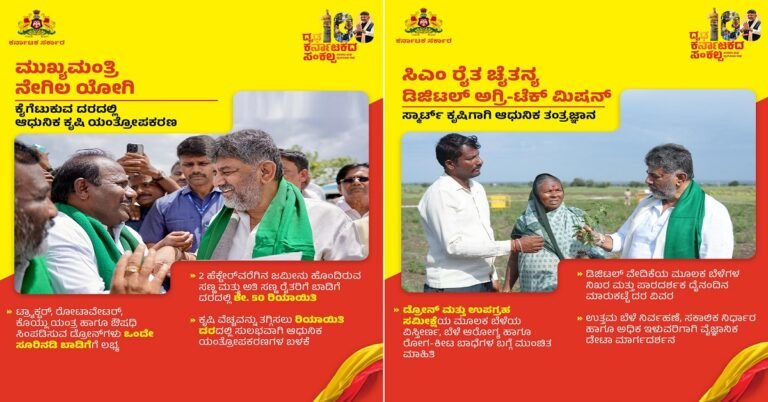ರಾಜ್ಯ ಸರ್ಕಾರದಿಂದ ರೈತರಿಗೆ ಸಿಹಿಸುದ್ದಿ : ಹಲವು ಯೋಜನೆಗಳ ಘೋಷಣೆ