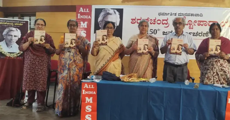 ಬೆಂಗಳೂರು | ಸಾಹಿತಿ ಶರತ್ ಚಂದ್ರ ಚಟರ್ಜಿಯವರ 150 ನೇ ಜನ್ಮದಿನಾಚರಣೆ