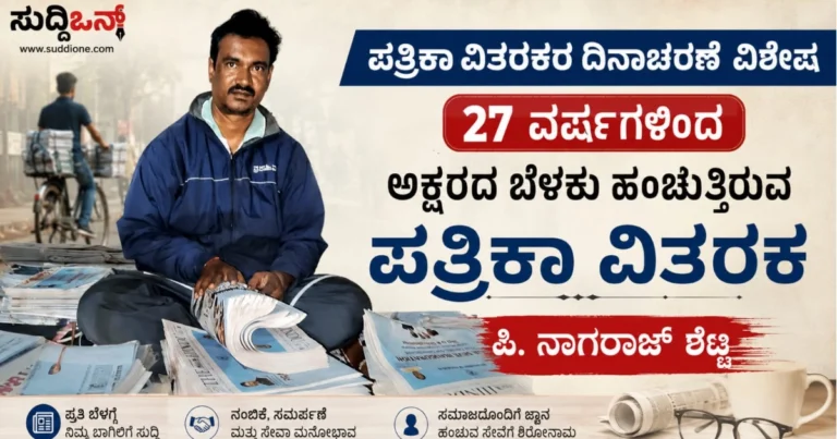ಪತ್ರಿಕಾ ವಿತರಕರ ದಿನಾಚರಣೆ ವಿಶೇಷ : 27 ವರ್ಷಗಳಿಂದ ಅಕ್ಷರದ ಬೆಳಕು ಹಂಚುತ್ತಿರುವ ಪತ್ರಿಕಾ ವಿತರಕ ಪಿ. ನಾಗರಾಜ್ ಶೆಟ್ಟಿ