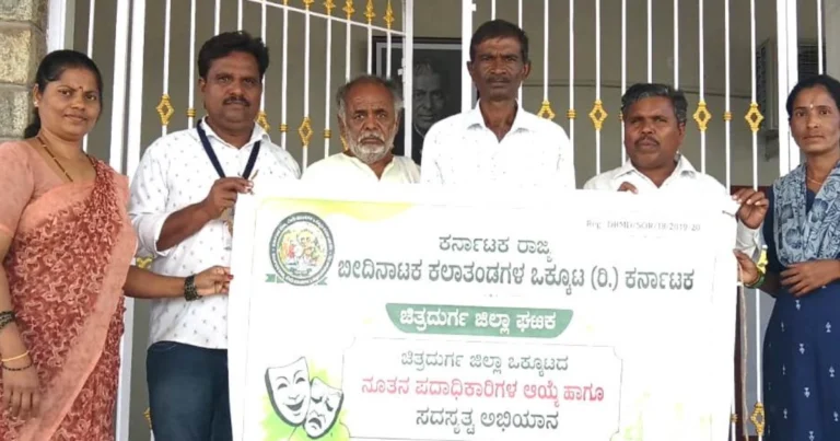 ಕರ್ನಾಟಕ ರಾಜ್ಯ ಬೀದಿ ನಾಟಕ ಕಲಾ ತಂಡಗಳ ಒಕ್ಕೂಟದ ಪದಾಧಿಕಾರಿಗಳ ಆಯ್ಕೆ