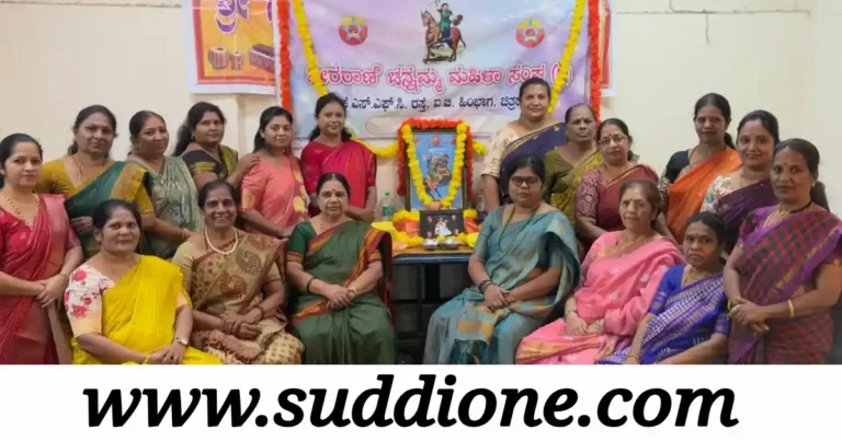 ಚಿತ್ರದುರ್ಗ : ವೀರ ರಾಣಿ ಚೆನ್ನಮ್ಮ ಮಹಿಳಾ ಸಂಘದಿಂದ ಕಿತ್ತೂರು ರಾಣಿ ಚೆನ್ನಮ್ಮ ಜಯಂತಿ ಆಚರಣೆ