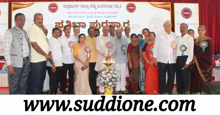 ಚಿತ್ರದುರ್ಗ : ಪ್ರತಿಭಾವಂತ ವಿದ್ಯಾರ್ಥಿಗಳಿಗೆ ಜಿಲ್ಲಾ ರೆಡ್ಡಿ ಜನಸಂಘದಿಂದ ಪ್ರತಿಭಾ ಪುರಸ್ಕಾರ