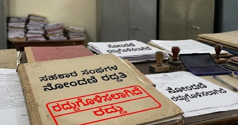 ದಾವಣಗೆರೆ : ನಿಷ್ಕ್ರಿಯಗೊಂಡ 3 ಸಹಕಾರ ಸಂಘಗಳ ನೋಂದಣಿ ರದ್ದತಿಗೆ ಕ್ರಮ