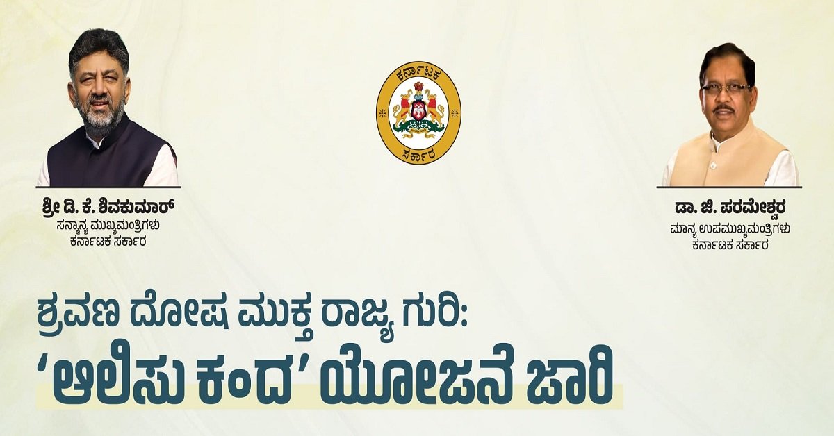 Hearing Impairment-Free Karnataka: State Government Launches 'Aalisu Kanda' Scheme