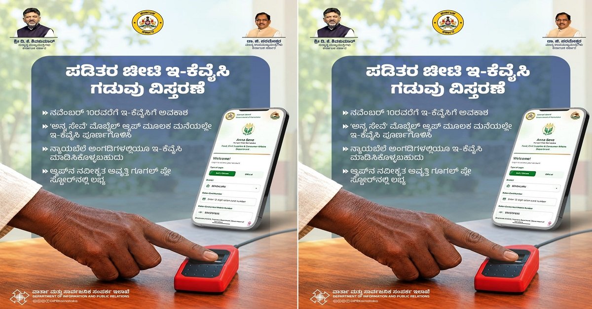 e-KYC: Important information for the state's ration card holders