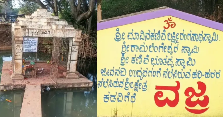 ನಮ್ಮ ಊರು ನಮ್ಮ ಹೆಮ್ಮೆ | ಹೊಸದುರ್ಗ ತಾಲೂಕಿನ ಕಡವಿಗೆರೆ ವಜ್ರ